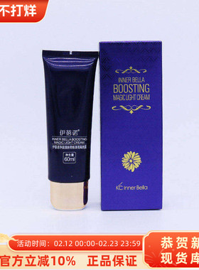 伊蓓诺化妆品净颜清肤奇焕清亮隔离霜淋巴隔离 效期2026.4