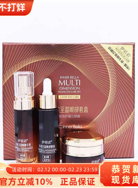 上海伊蓓诺化妆品正品多维至盈眼部三件套 紧致滋润效期2026.4