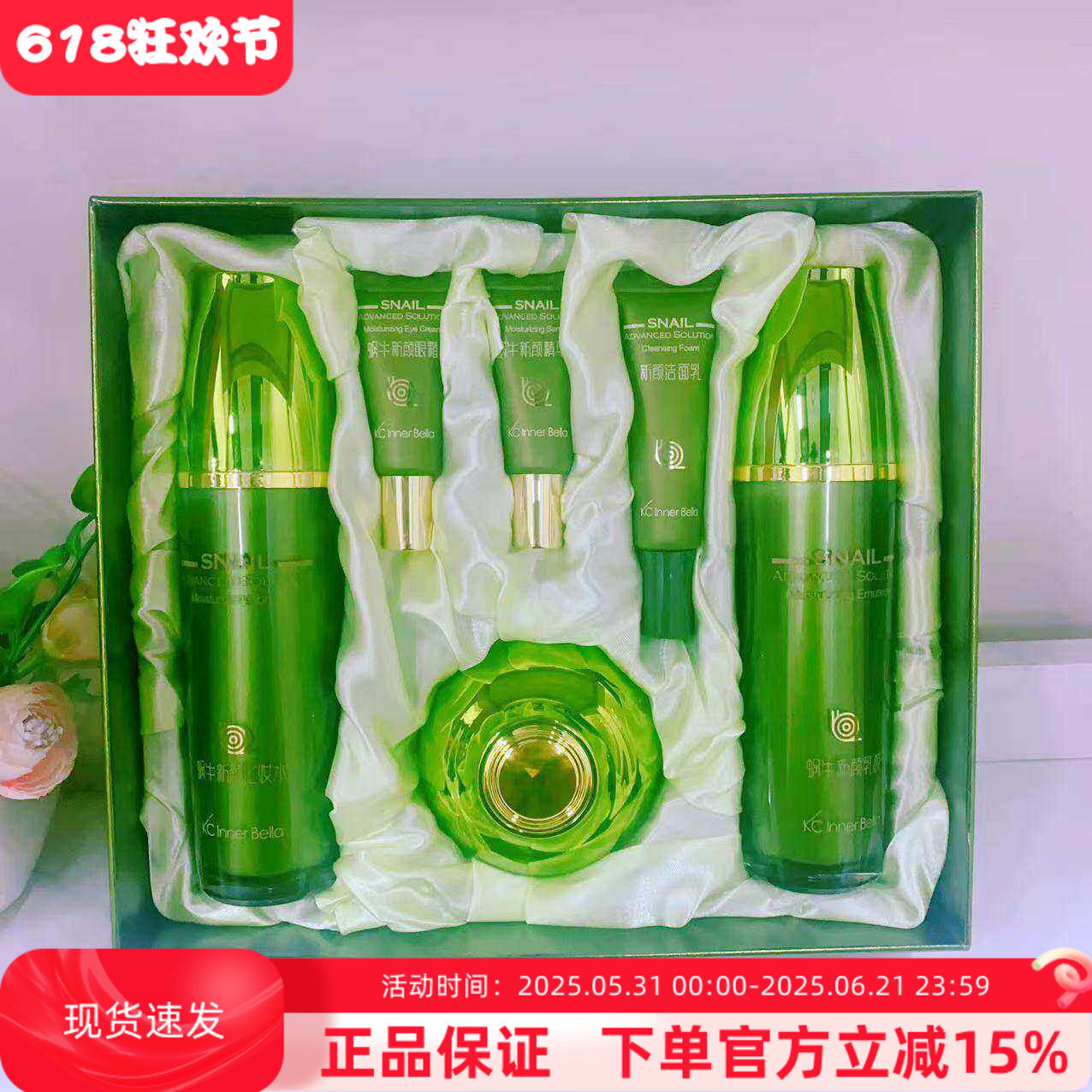 上海伊蓓诺化妆品蜗牛新颜系列补水保湿紧致修复 新款