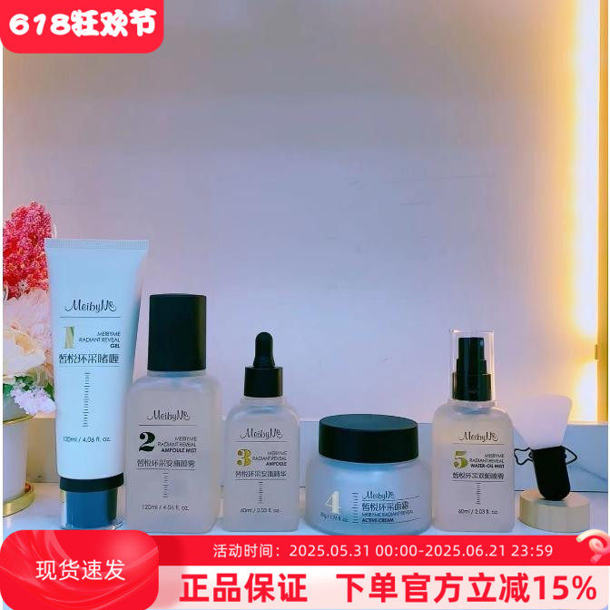 魅百谜正品魅百谜皙悦环采套  提亮肤色  水光套 效期2026.6