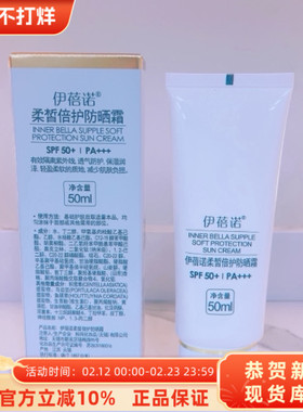 上海伊蓓诺专柜正品伊蓓诺柔皙倍护防晒霜 效期2026.4