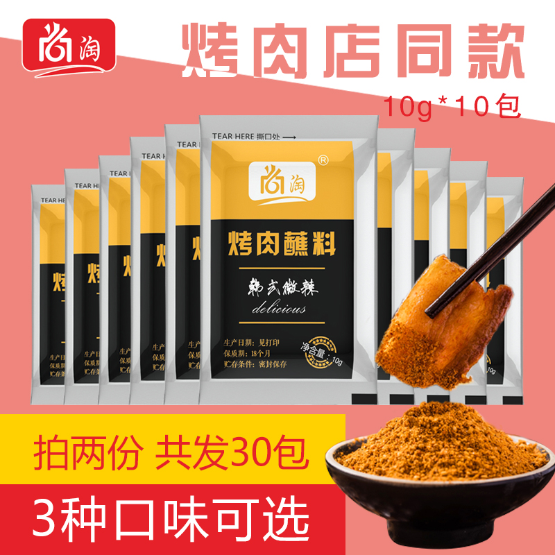 韩式烤肉蘸料 秘制烧烤调料 面筋烤串撒料 五花肉干碟沾料 小包装