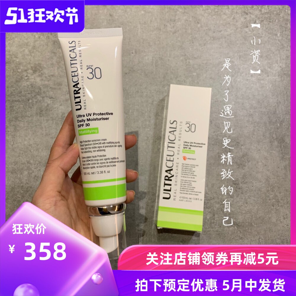 现货ultraceuticals尤皙防晒霜 防晒黑 滋润版清爽版控油SPF30