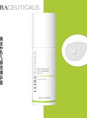 代购澳洲Ultraceuticals尤皙焕肤细致精华30ml男女收缩粗大毛孔
