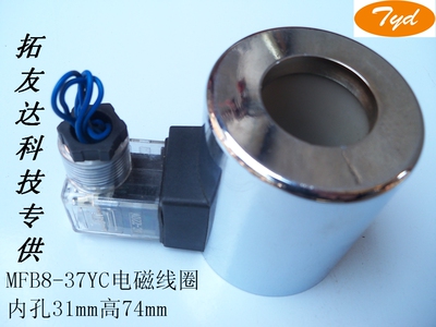 阀门开关 配件 MFB12-90YC 220VAC 35W线圈阀液压气动 电磁阀 用