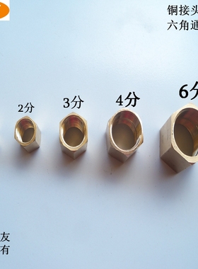 铜接头管古铜六角通心气动液压接头 新款 铜接头 气管接头 空压机