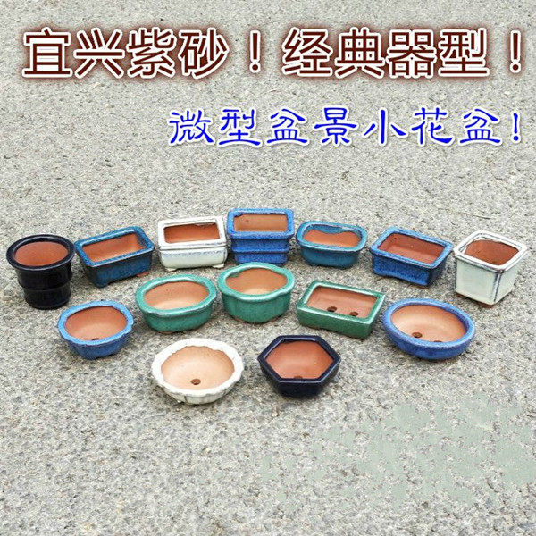 30元包邮2.5寸宜兴紫砂微型多肉植物盆景拇指小花盆器之韵