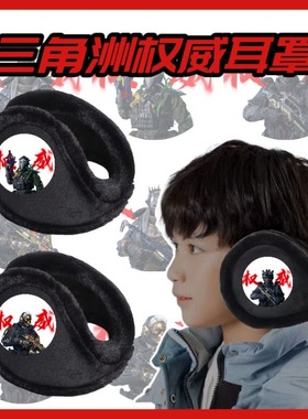 三角洲权威耳罩儿童保暖加绒冬季加厚耳套耳包护耳防冻男童学生
