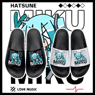 初音联名周边未来MIKU痛衣二次元 男女学生宿舍加厚防水一字拖 拖鞋