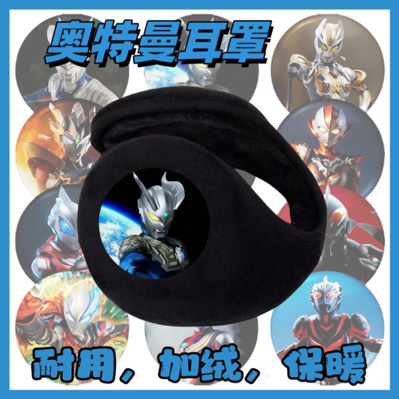 奥特曼保暖耳罩男女学生护耳骑车加绒耳包冬季加厚冬天耳套防冻