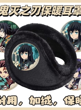 鬼灭之刃加厚耳罩耳包加绒耳套耳朵学生冬季保暖防冻冬天捂子护耳