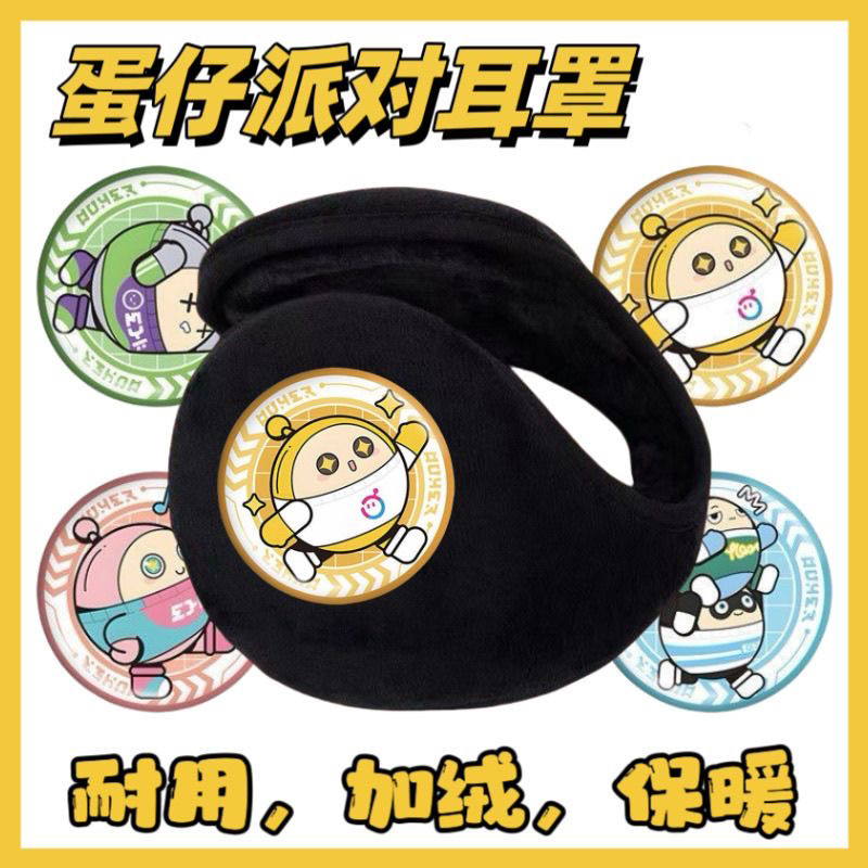 蛋仔派对耳罩耳套保暖冬天男孩冬季卡通加厚加绒防冻耳包学生护耳,童装/婴儿装/亲子装,耳套/耳暖,淘宝优惠券,粉丝福利购,淘宝优惠卷