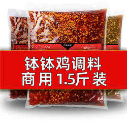 乐山钵钵鸡调料商用750g 四川麻辣藤椒味冷锅串串底料红油调料包