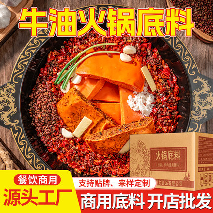 涮涮香牛油底料重庆风味老火锅成都串串香餐饮商用箱装冒菜底料
