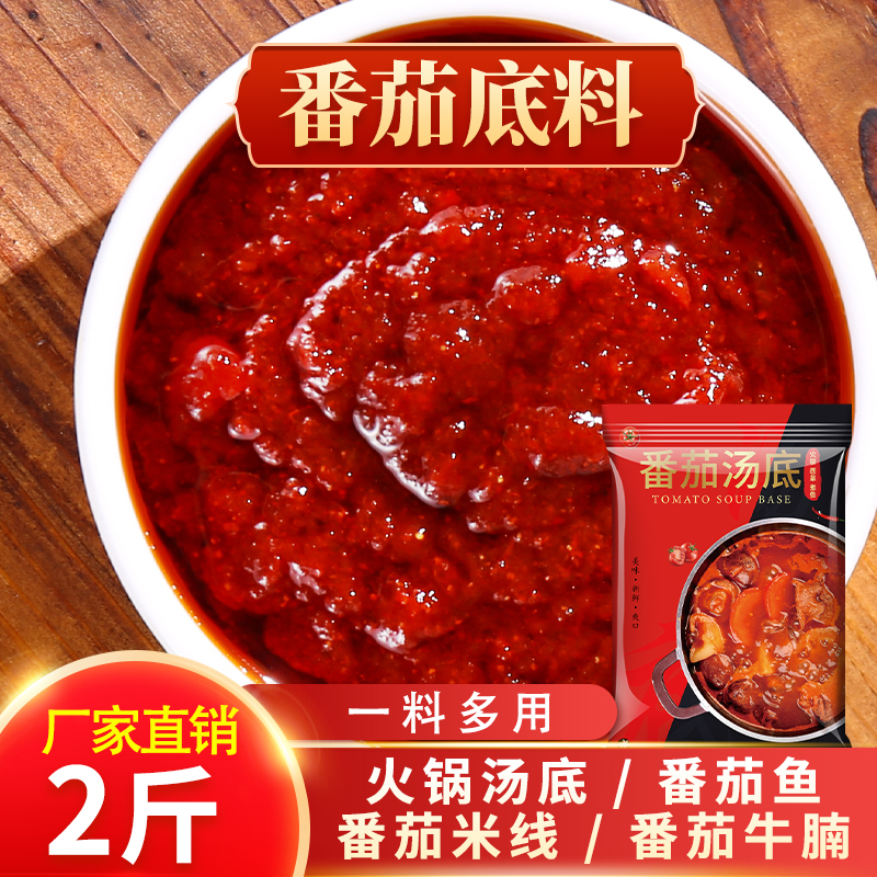 涮涮香番茄底料工厂直销无中间商