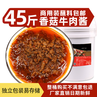 香菇牛肉酱桶装 商用火锅蘸料蘸酱调料微辣香辣酱火锅店餐饮酱料