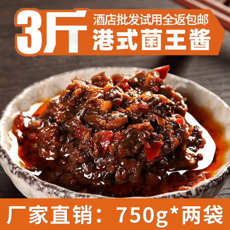 港式菌王酱香菇酱自助小火锅蘸料酱料特色澳门豆捞酱料调料1500克