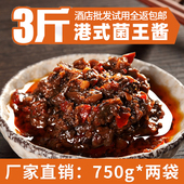 港式 菌王酱香菇酱自助小火锅蘸料酱料特色澳门豆捞酱料调料1500克