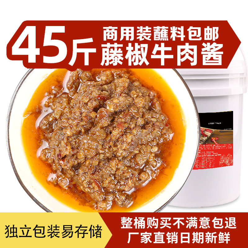 藤椒牛肉酱商用火锅蘸料桶装45斤