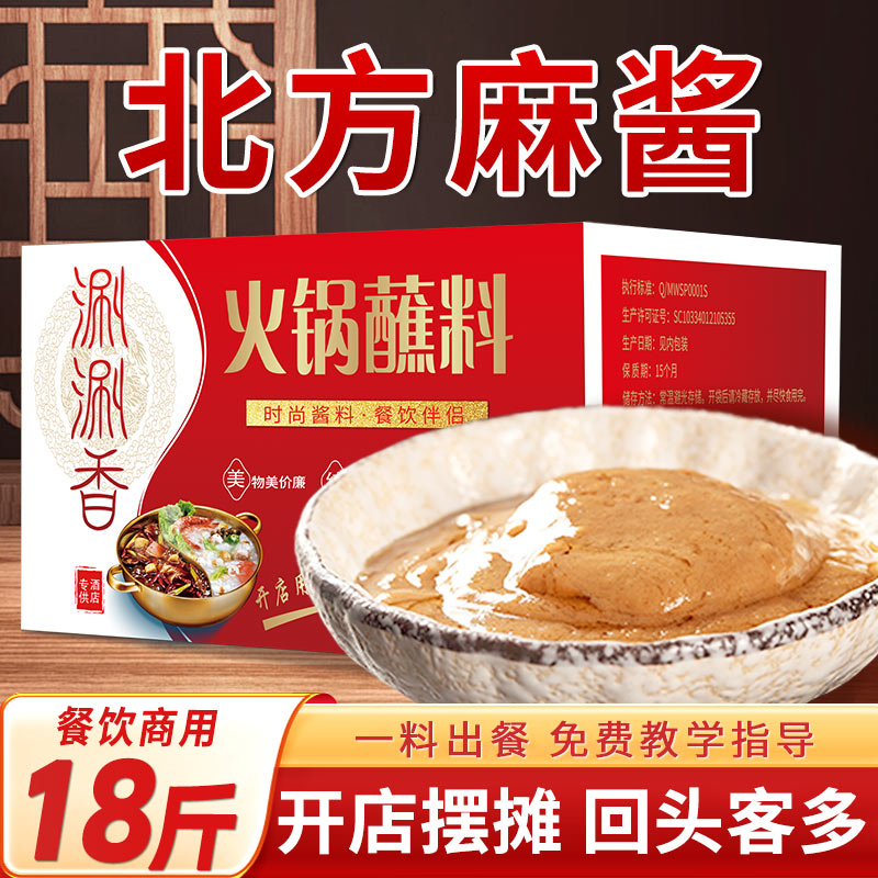 涮涮北方9000g可调芝麻酱蘸料