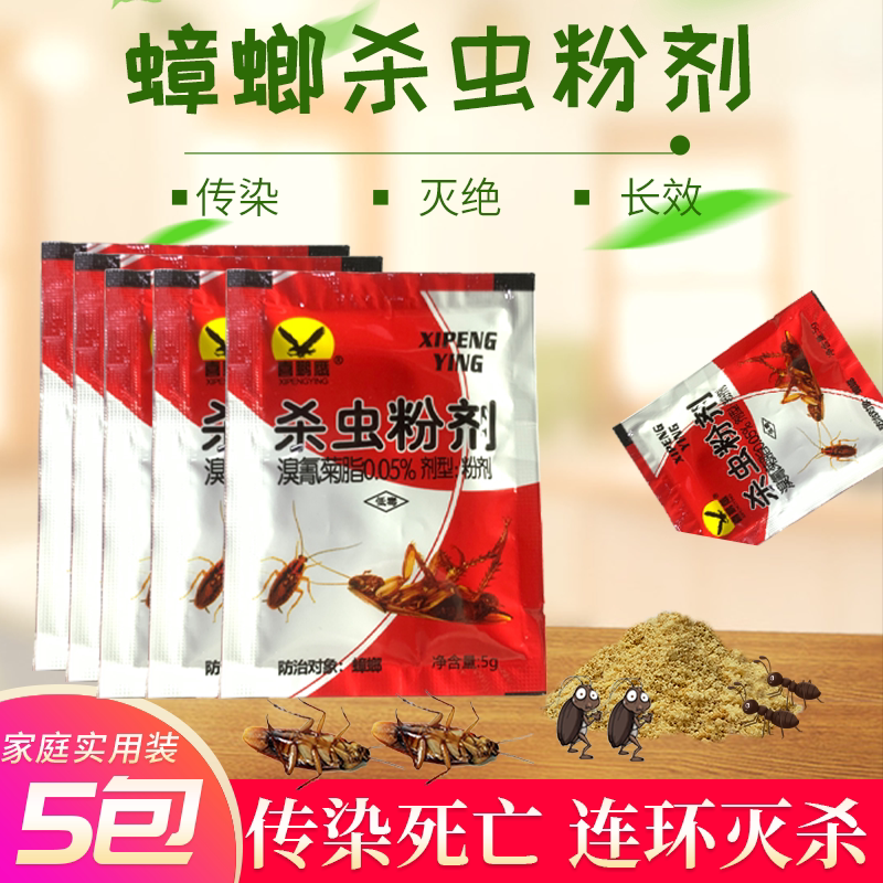 5包蟑螂喜鹏鹰粉剂蚂蚁