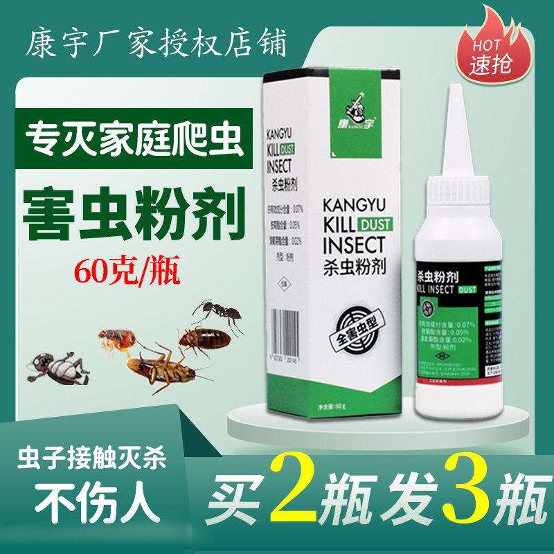 买二送杀虫粉剂康宇蟑螂