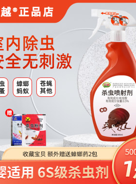 吉越臭虫喷雾剂跳蚤蟑螂蚂蚁