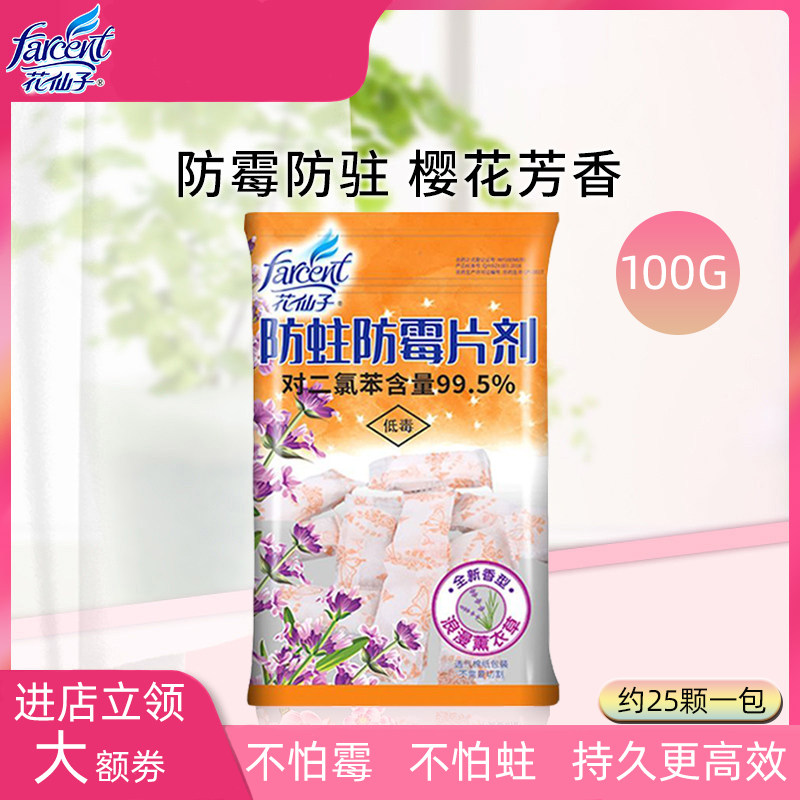 薰衣草樟脑丸衣柜防霉防虫蛀片家用衣服去除虫剂芳香味球独立包装