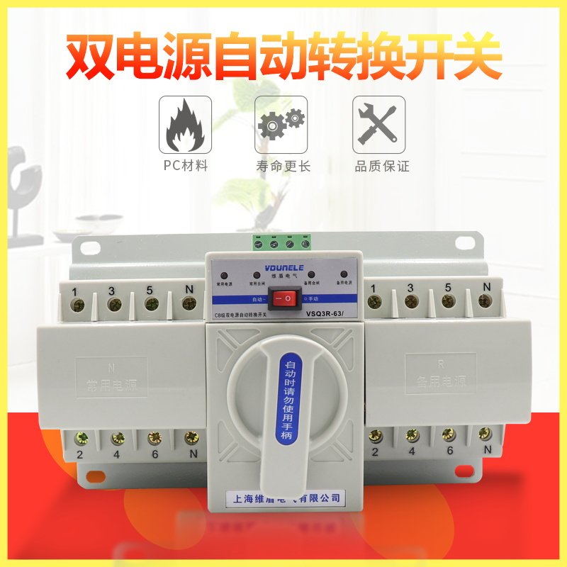 双电源自动转换开关VSQ3R-63-1在类目 电子/电工, 其它中 - 来自Buy2taobao.com提供专业的淘宝代购服务