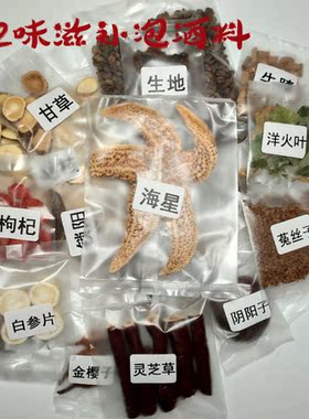 男士泡酒料男人用滋补养生十全大补22味含人参灵芝锁阳1盒中药材