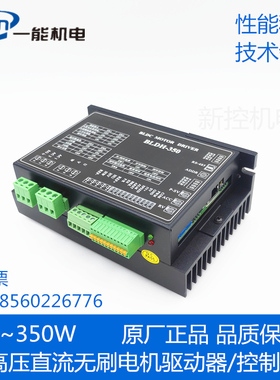 57 60 86高压220V350W以下直流无刷电机马达驱动器控制器BLDH350