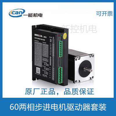 60H2P BYGH24HS身长6686mm厚ICAN一能两相步进电机驱动器套装
