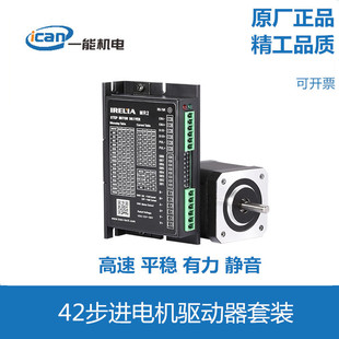 42H2P BYGH17HS身长34 40 48 60mm厚一能两相步进电机驱动器套装