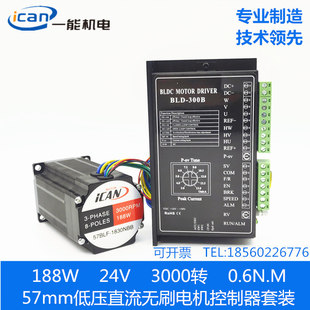 57BLF長(zhǎng)100mm24V一能ICAN188W3000轉(zhuǎn)rpm直流無(wú)刷電機(jī)驅(qū)動(dòng)器控制器