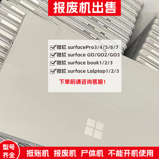 微软SurfaceProgobooklaptop笔记本电脑尸体机报废机抵账机充数机
