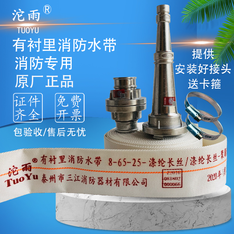 沱雨消防水带国标工程用8-65-25