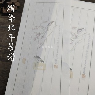 上新蜡染北平笺谱竖格小品信札宣纸半生熟毛笔书法创作楷行草