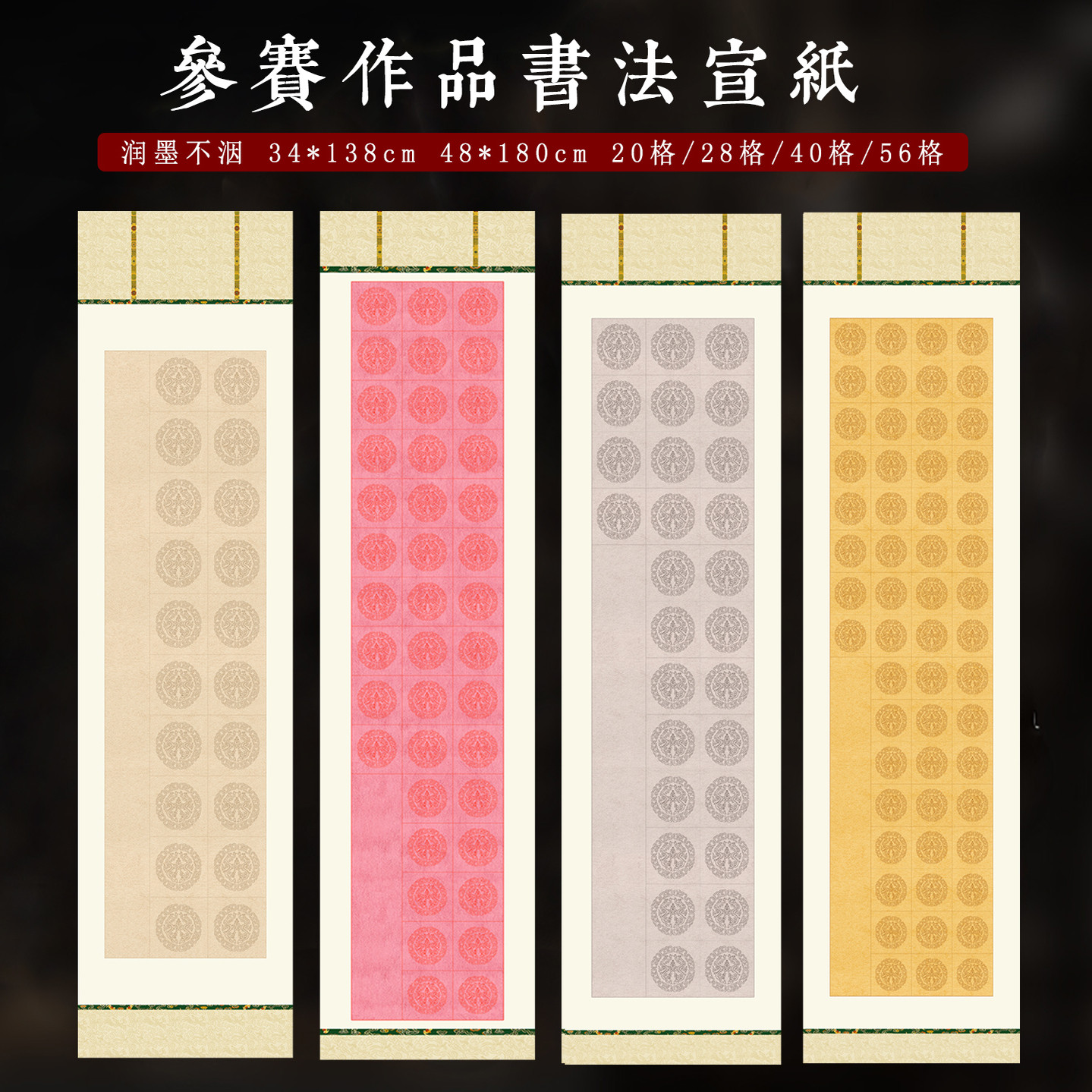 四六尺对开微喷蜡染2856方格宣纸