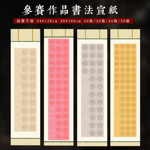 四六尺对开微喷蜡染2856方格宣纸
