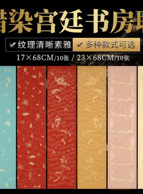 新品四尺手工蜡染宫廷龙纹对联冰梅松花横竖幅仿古红色半生熟宣纸