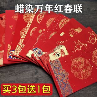 2026新款手写蜡染万年红春联毛笔书法半生熟五七九十一言门对宣纸