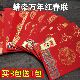 2026新款 手写蜡染万年红春联毛笔书法半生熟五七九十一言门对宣纸