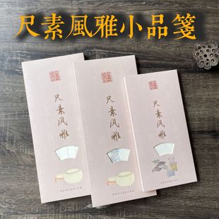 新品尺素风雅特皮花笺白色宣纸竖格半生熟毛笔书法小楷十竹斋盒装