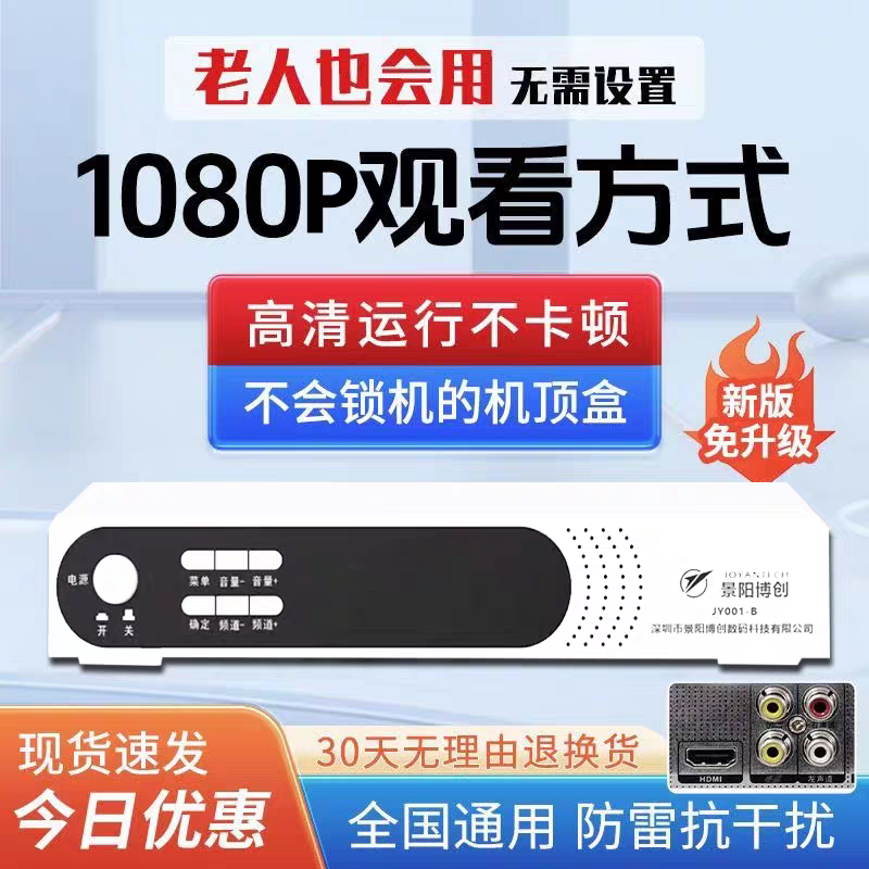 高清电视机顶盒城市农村山区电视盒子通用电视盒子整套配件