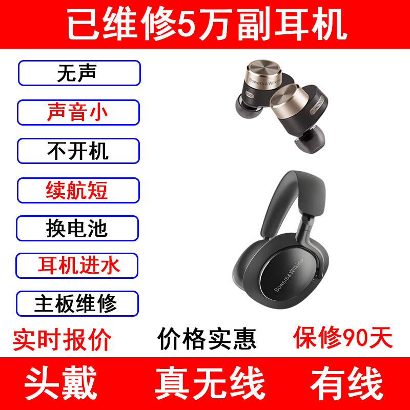 宝华韦健耳机维修理 头戴PX 入耳式Pi5678进水不开机续航短换电池 - 实物图