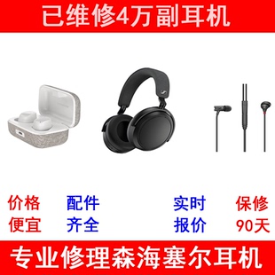 800S大小木饅頭123頭戴無聲不開機(jī)換電池 森海塞爾耳機(jī)維修理IE60