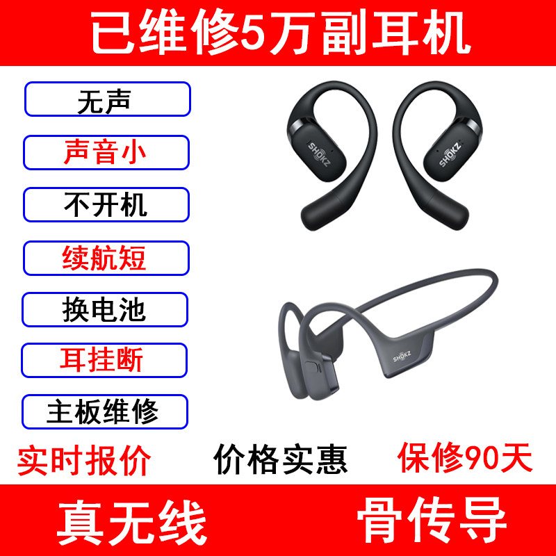 韶音耳机维修开放式耳夹式换耳挂
