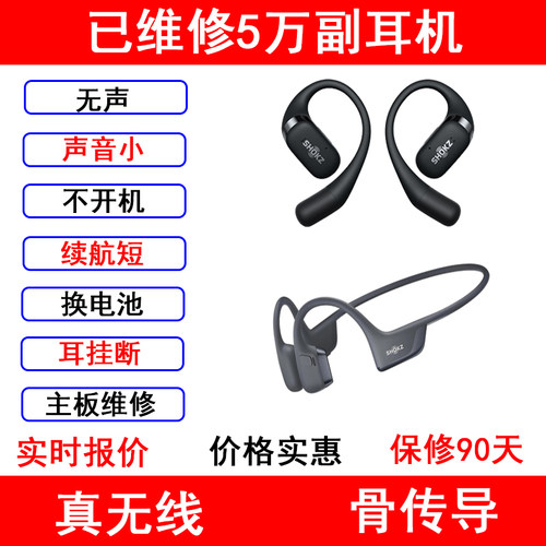 韶音耳机维修开放式耳夹式换耳挂