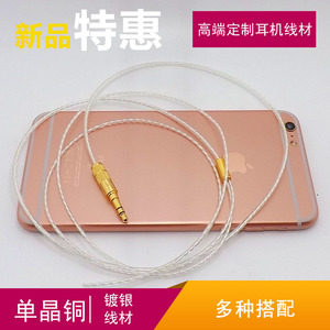 耳机diy配件 单晶铜镀银线 特氟龙手工组装维修高端发烧耳机线材