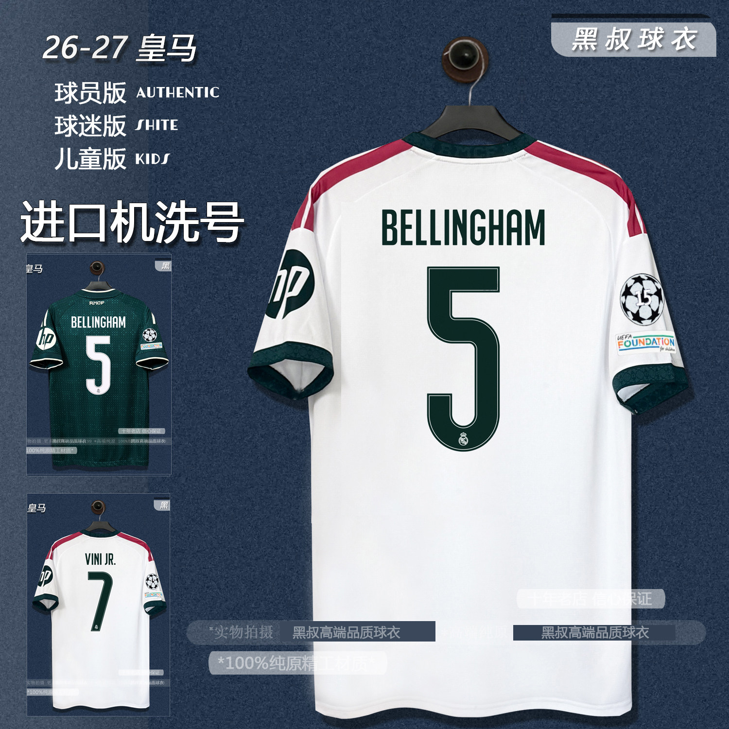 2627皇马球衣主客场5号贝林厄姆欧冠足球服球员版队服有儿童装